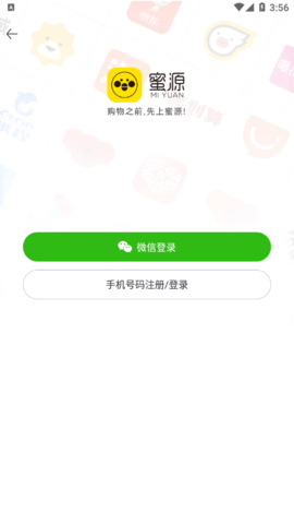 蜜源App(附邀请码)