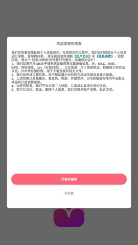 密友交友App手机版