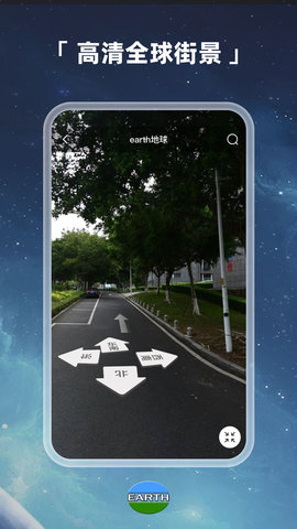 Earth地球街景地图手机版