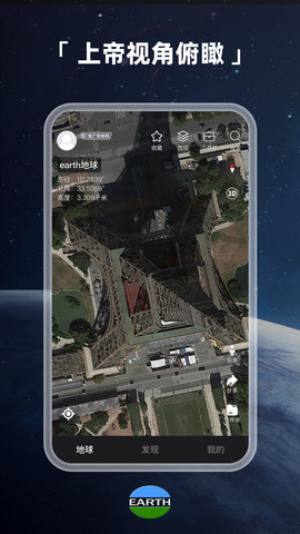 Earth地球街景地图手机版