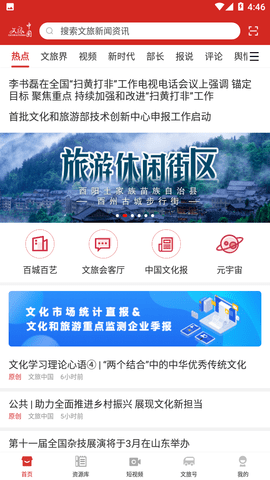 文旅中国下载2024官方最新版