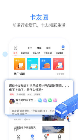 车旺大卡app