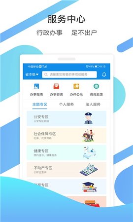 山东通政务App免费版