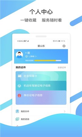 山东通政务App免费版