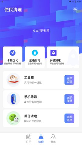 便民清理手机版