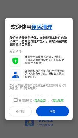 便民清理手机版