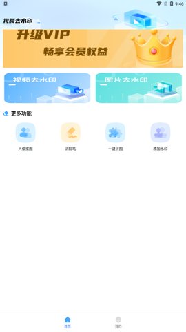 哈屏去水印App免费版