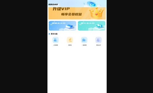 哈屏去水印App免费版