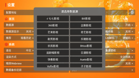 鲜橙TV电视盒子App