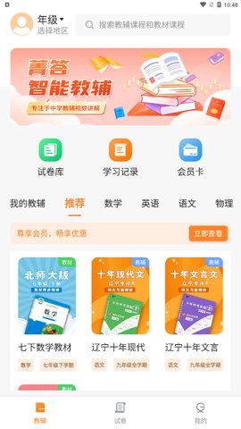 菁答教育官方版