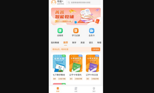 菁答教育官方版