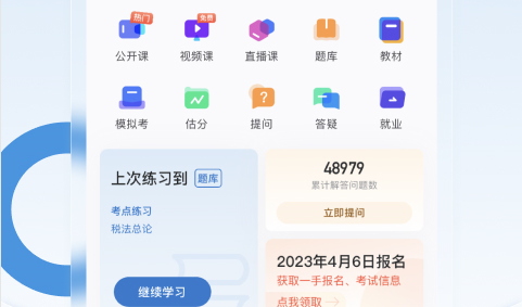 注册会计师随身学2023最新版