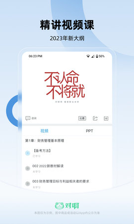 注册会计师随身学2023最新版