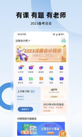 注册会计师随身学2023最新版