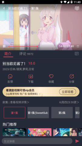 jocytw动漫App2023最新版