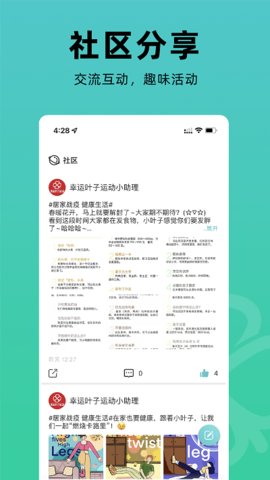 幸运叶子运动商城App