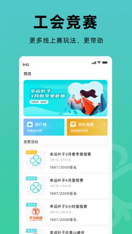 幸运叶子运动商城App