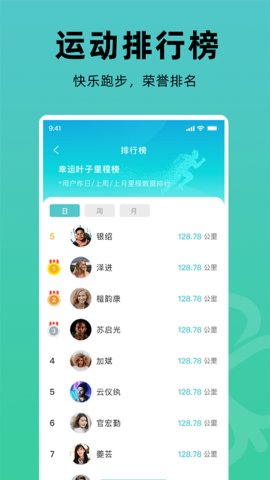 幸运叶子运动商城App