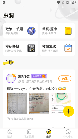 考虫app免费版