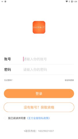 王力全屋App手机版