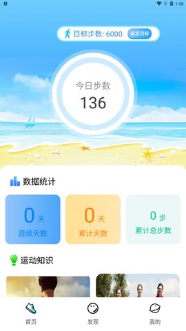 走路小管家App手机版