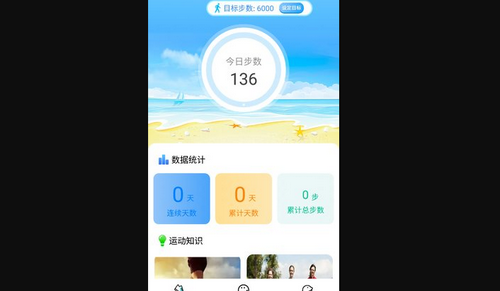 走路小管家App手机版