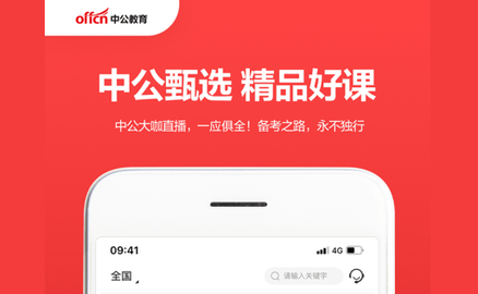 中公教育app免费版