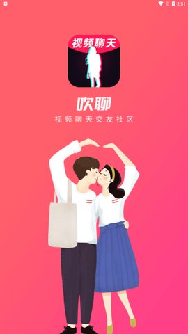 吹聊交友App最新版