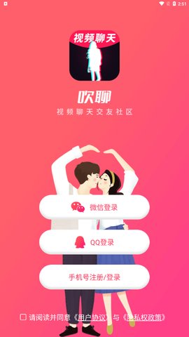 吹聊交友App最新版