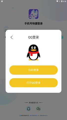 欢语交友App手机版