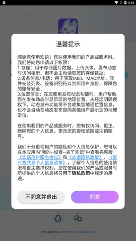 欢语交友App手机版