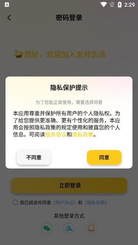 友邻YONi2023最新版