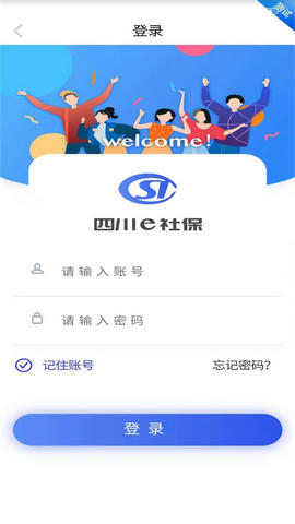 四川e社保app下载官网苹果版