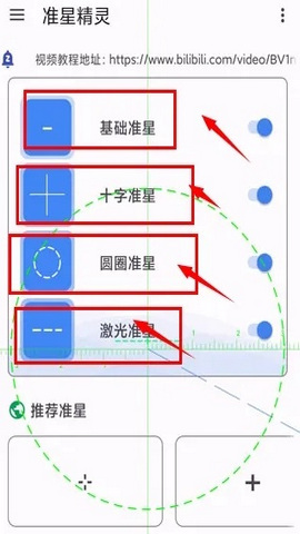 准星精灵官方版下载2023