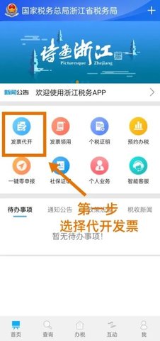 浙江省电子税务局app官方版