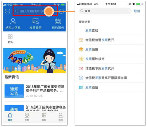 广东省电子税务app