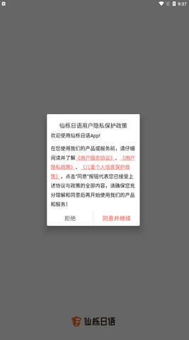 仙栎日语App最新版