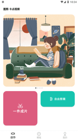 图剪永久免费版