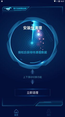 野马清理专家App手机版
