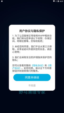 野马清理专家App手机版