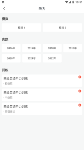 掌上四级英语破解版