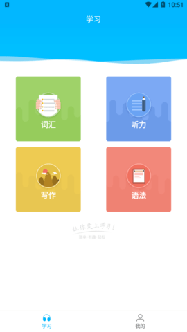 掌上四级英语破解版