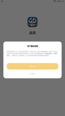 途驿交友App手机版