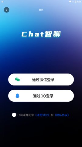 Chat智聊App手机版