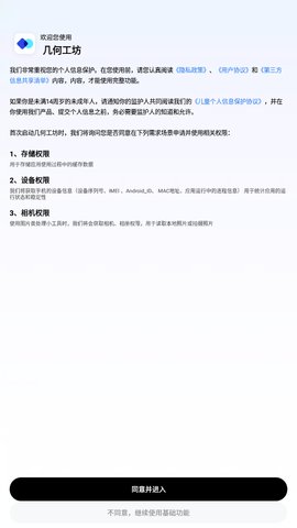 几何工坊App免费版
