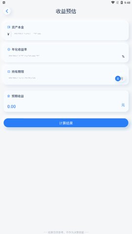 比鑫计算器App最新版