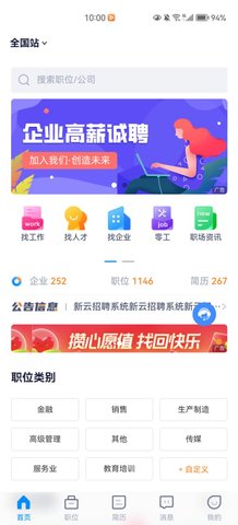 柳州招聘网App手机版