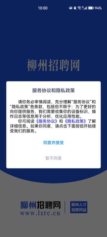 柳州招聘网App手机版