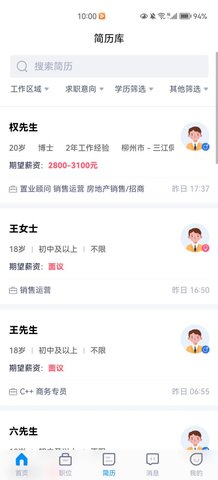 柳州招聘网App