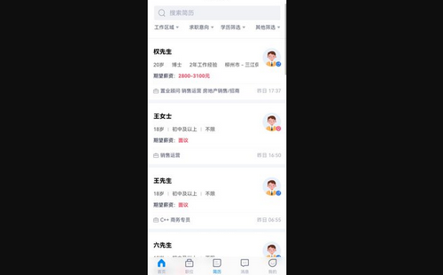 柳州招聘网App手机版